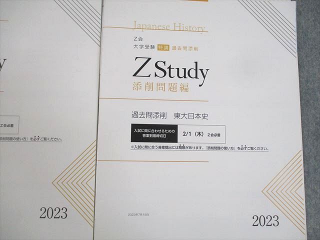 楽天市場】Z会 東京大学 Zstudy 特講 添削問題編 過去問添削 東大英語