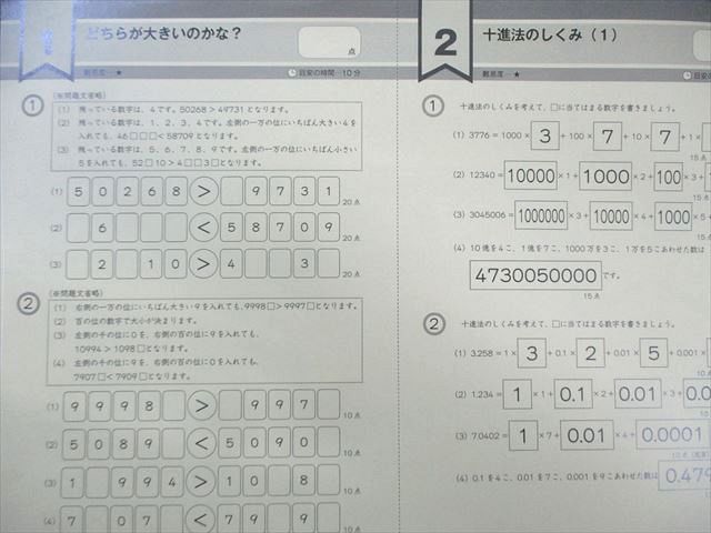 楽天市場】富士教育 小4 中学受験グノーブル G脳 ワークアウト 算数