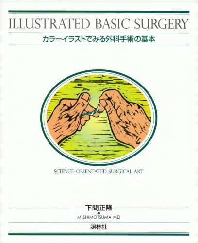 楽天市場】イラストでみる口腔外科手術 第2巻の通販