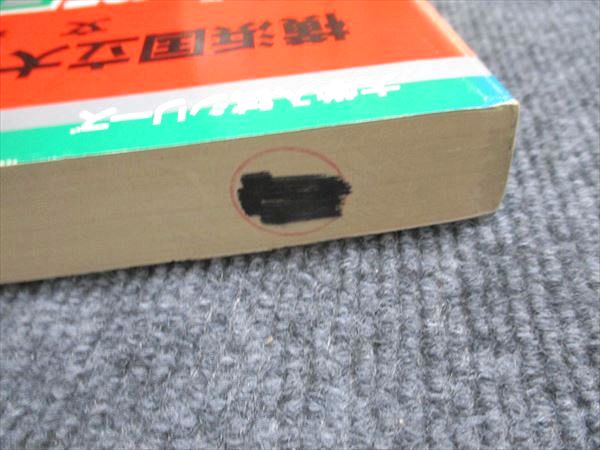楽天市場】教学社 赤本 横浜国立大学 文系 1995年度 最近5ヵ年 大学