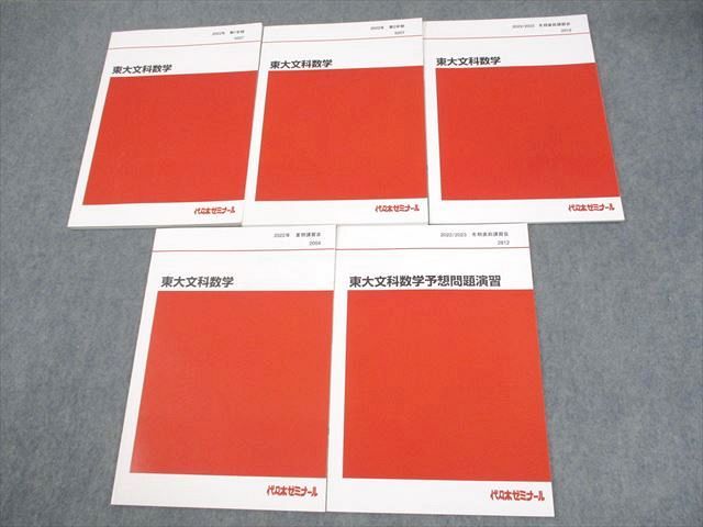 楽天市場】代々木ゼミナール 代ゼミ 東京大学 東大文科数学/予想問題