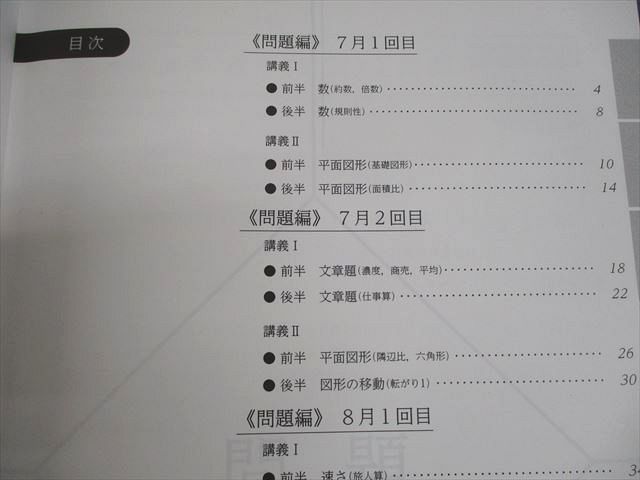 楽天市場】浜学園 小6 算数 M灘/男子最難関コース 日曜志望校別特訓