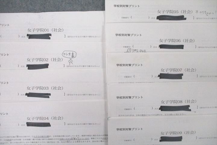 楽天市場】SAPIX サピックス 学校別対策プリント 女子学院01〜09 社会