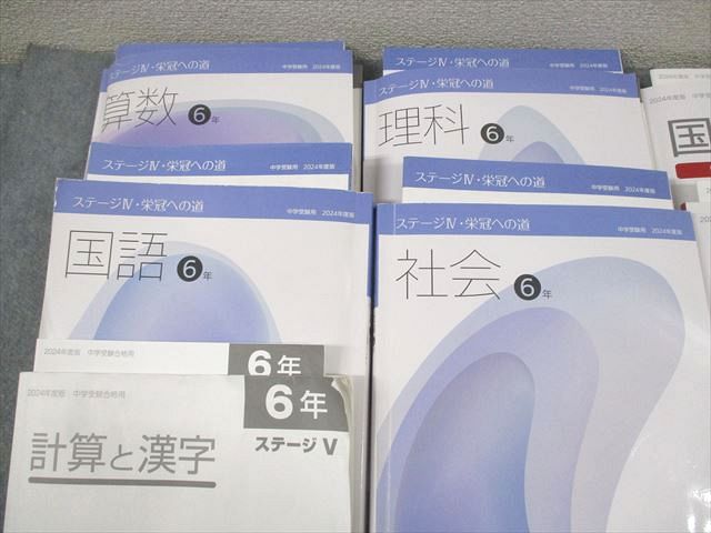 楽天市場】日能研 小6 中学受験用 2024年度版 栄冠への道/合格力完成