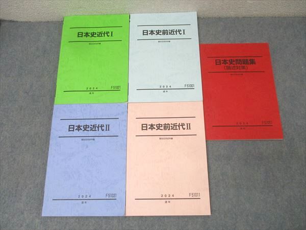 楽天市場】駿台日本史問題集の通販