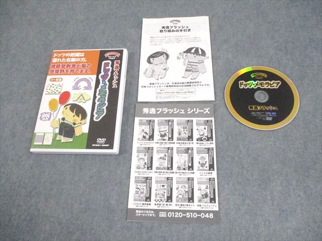 楽天市場】秀逸 フラッシュ dvdの通販