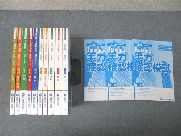 楽天市場】総合資格学院 一級建築士の通販