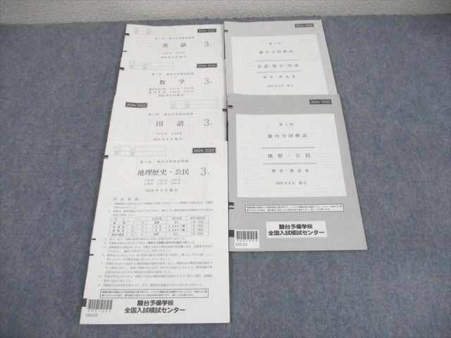 楽天市場】駿台全国模試 過去問の通販