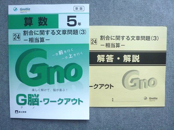 楽天市場】中学受験 グノーブルの通販
