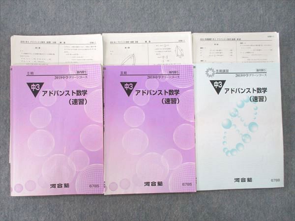 楽天市場】河合塾 中3 中学グリーンコース アドバンスト数学(速習