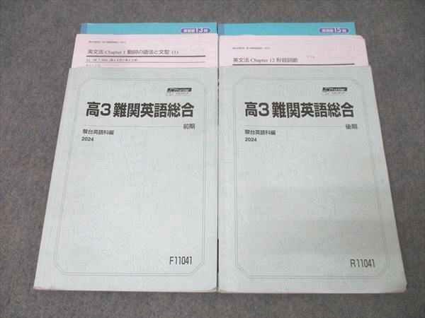 楽天市場】駿台 高3難関英語総合 テキスト通年セット 2024 計2冊 日