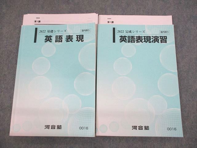 楽天市場】河合塾 英語表現/演習 テキスト通年セット 2022 計2冊 伊藤