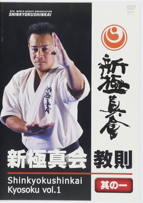 楽天市場】新極真会 dvdの通販
