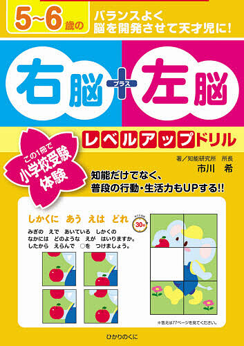 楽天市場】右脳 左脳 ドリルの通販