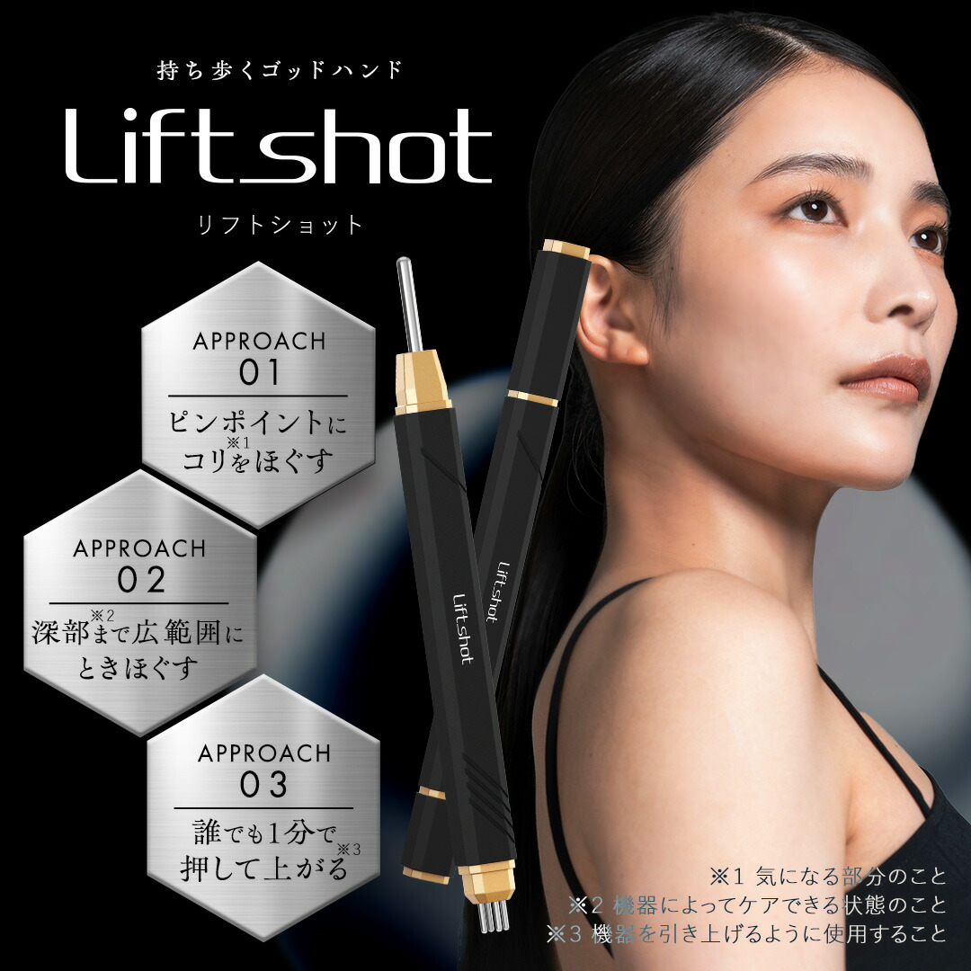 楽天市場】[ｴﾝﾄﾘｰ最大P22倍1日23:59ﾏﾃﾞ]リフトショット Liftshot