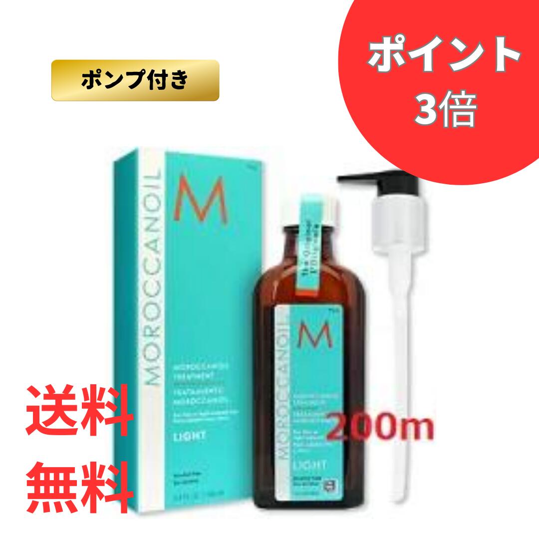 モロッカンオイル ライト 200ml」の人気商品一覧 | 安い商品を通販