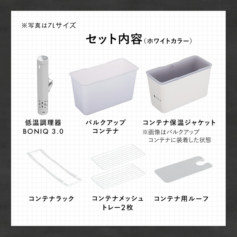 値下げ】BONIQ 3.0 スターターセット BONIQ（ボニーク） 低温調理器