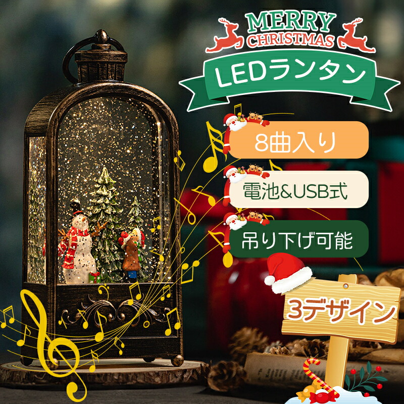 楽天市場】スノードーム クリスマス オルゴール LED 雪が舞う 8曲入り