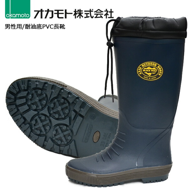 楽天市場】オカモト メンズ 紳士 長靴 ゴム長 PVC製 耐油底 日本製