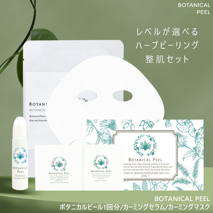 楽天市場】【30%OFF】 ボタニカルピール カーミングマスク 美容液 3点