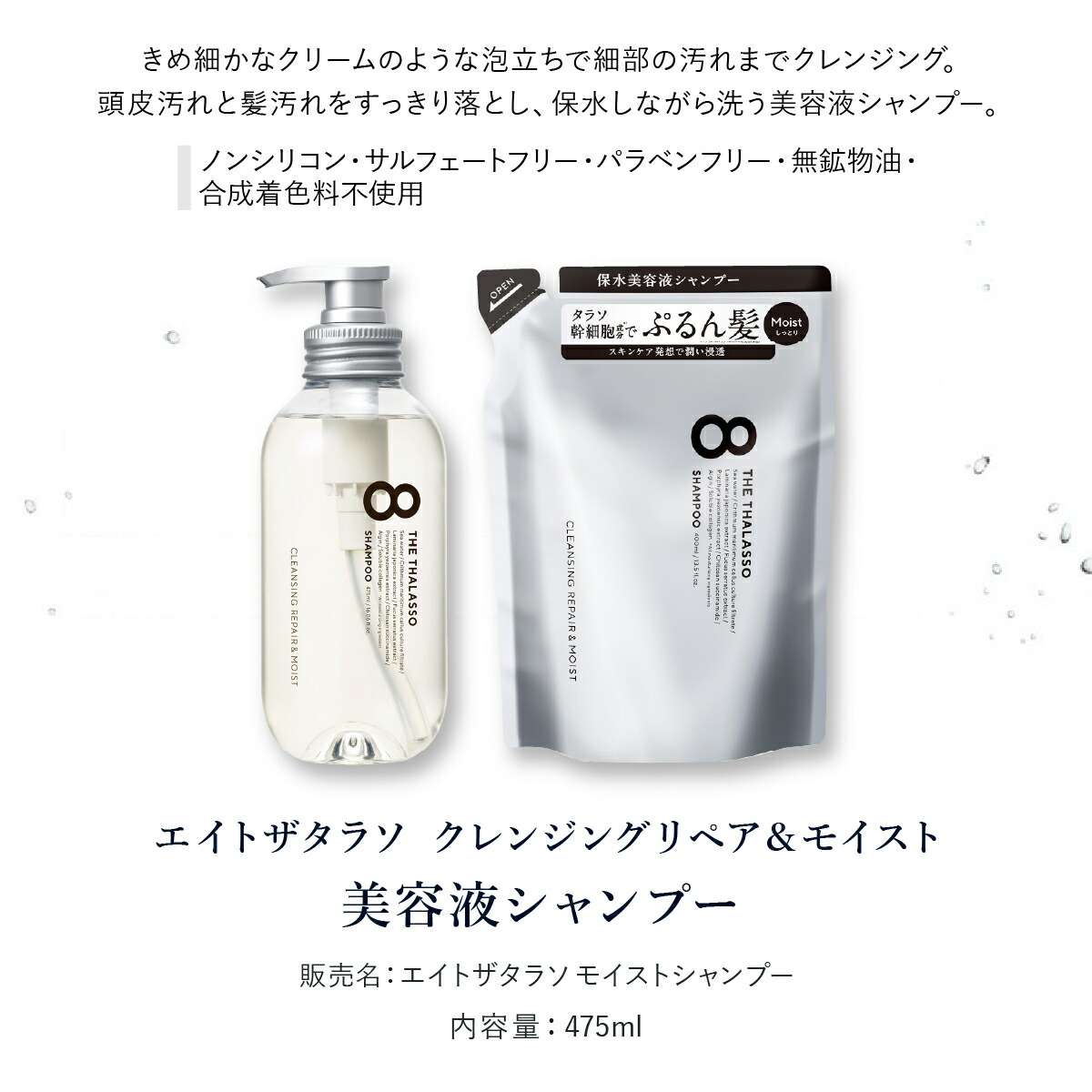 楽天市場】【ヘアケア6点セット】 8 THE THALASSO エイト ザ タラソ