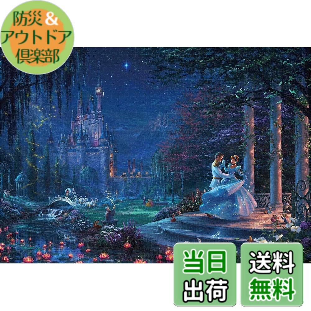 シンデレラ パズル ディズニー」の人気商品一覧 | 安い商品を通販