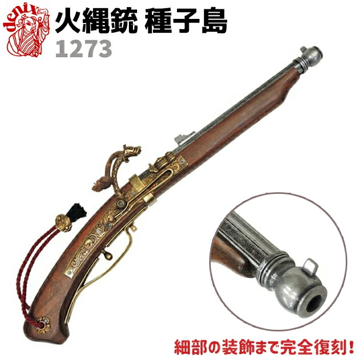 楽天市場】火縄銃 レプリカの通販