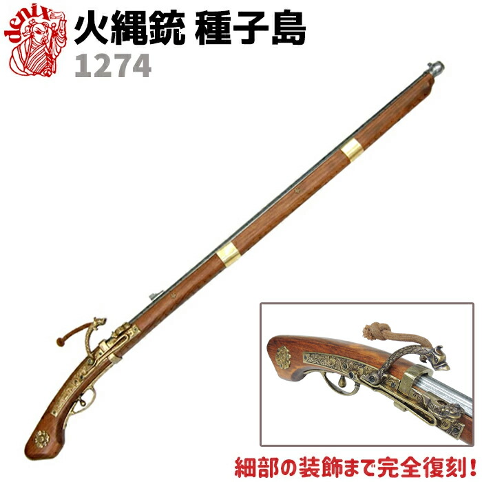 楽天市場】復刻銃 火縄銃 種子島馬上短筒の通販