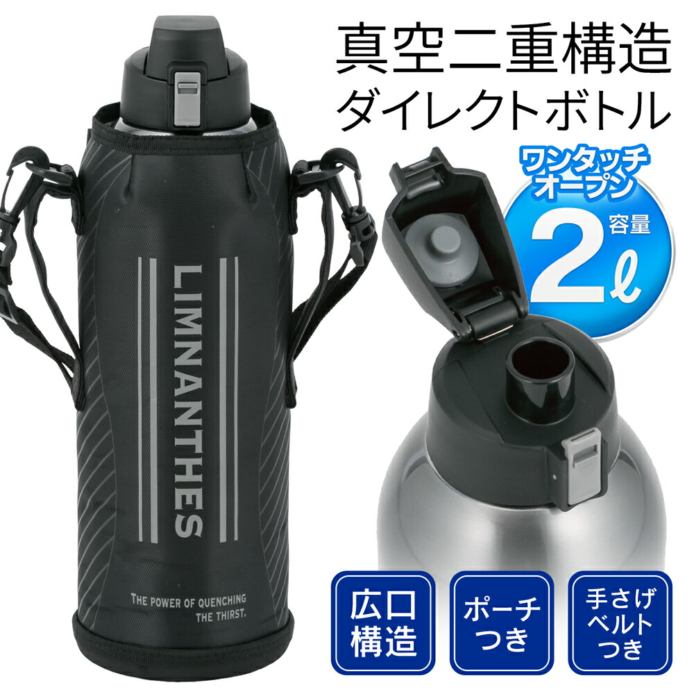 楽天市場】【割引】水筒 2000ml 直飲み ワンタッチ 大容量 保冷