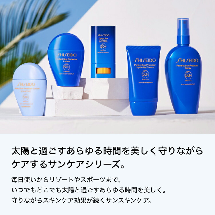 楽天市場】【SHISEIDO 公式】パーフエクト サン プロテクター