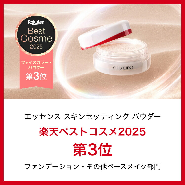 楽天市場】【SHISEIDO 公式】エッセンス スキンセッティング パウダー