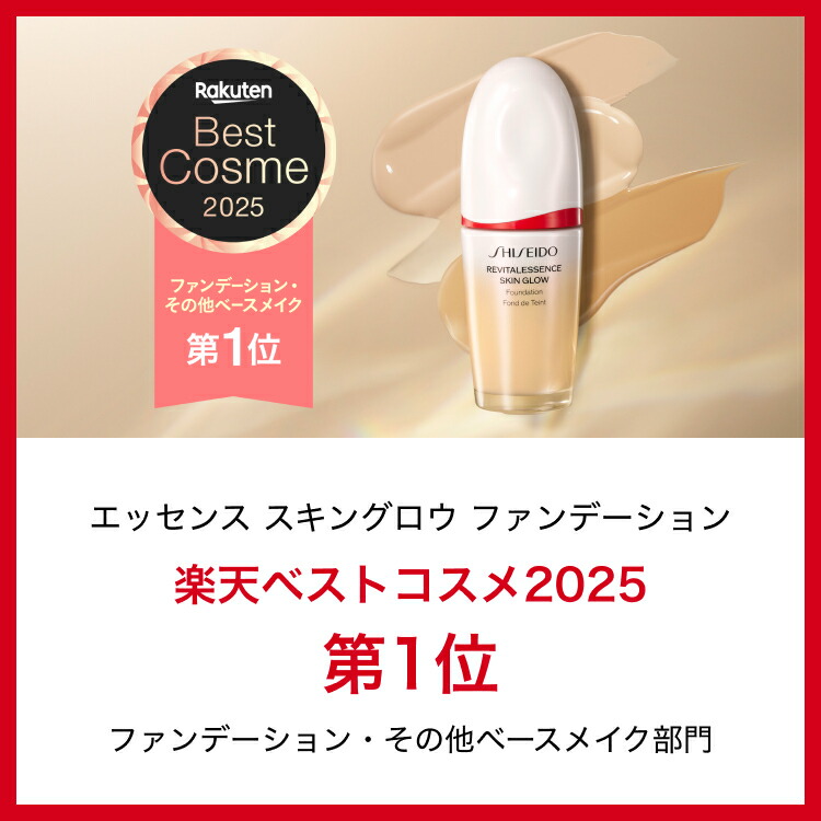 楽天市場】【SHISEIDO 公式】エッセンス スキングロウ