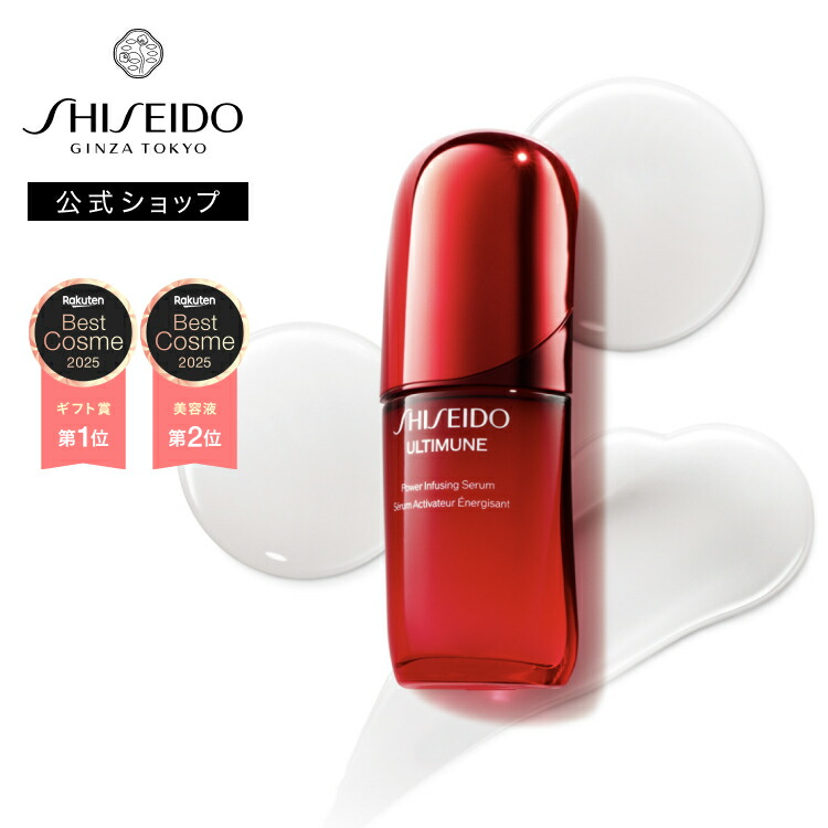 楽天市場】shiseido（美容液｜スキンケア）：美容・コスメ・香水の通販