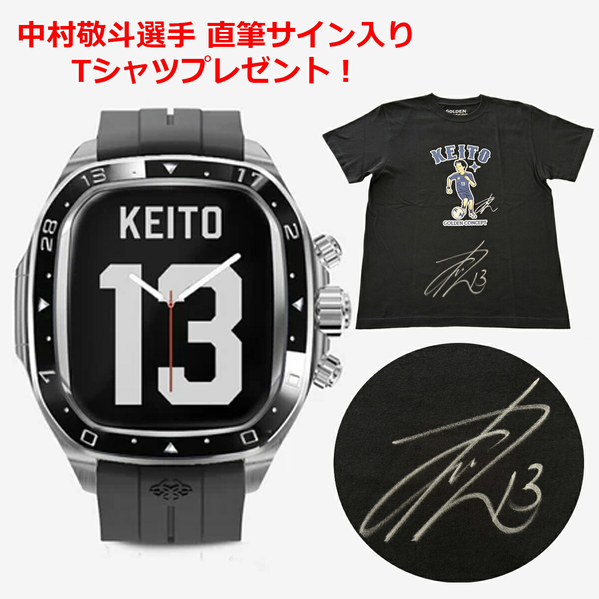 楽天市場】【10/11-46mm対応】 【日本限定50本】 【中村敬斗選手直筆