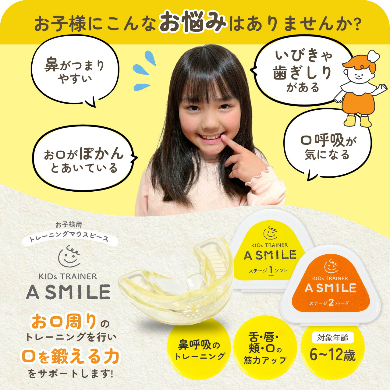 楽天市場】A SMILE 子供用ソフト ハード 選べる 単品 お口の
