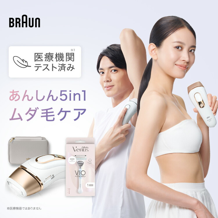 楽天市場】脱毛器・光美容器を手掛けるブラウン シルクエキスパート PL