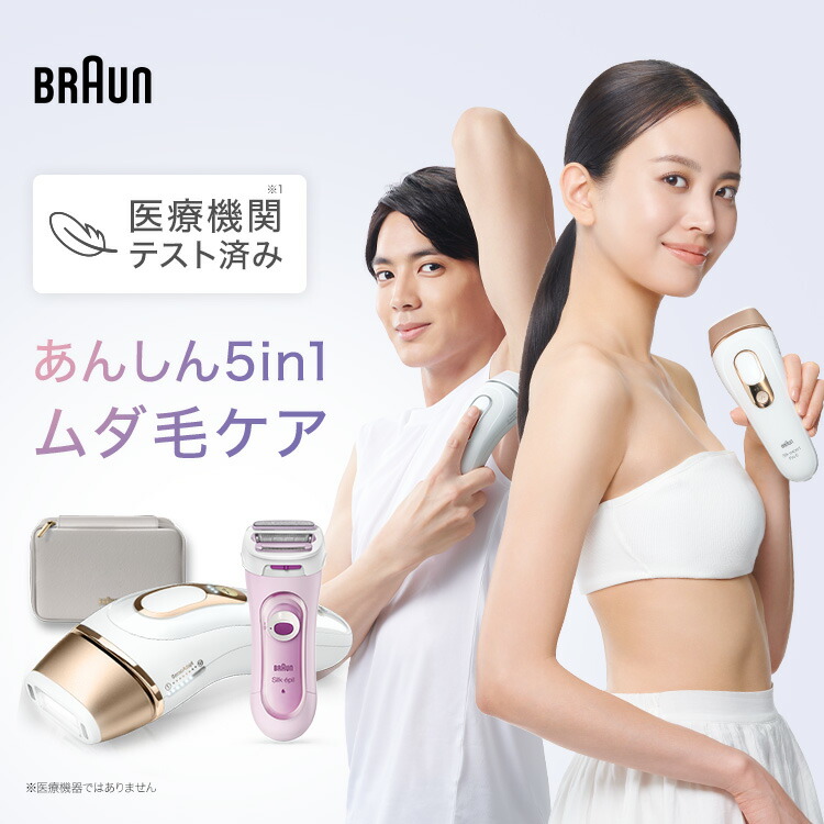 楽天市場】業界最高峰パワー 脱毛器・光美容器を手掛けるブラウン