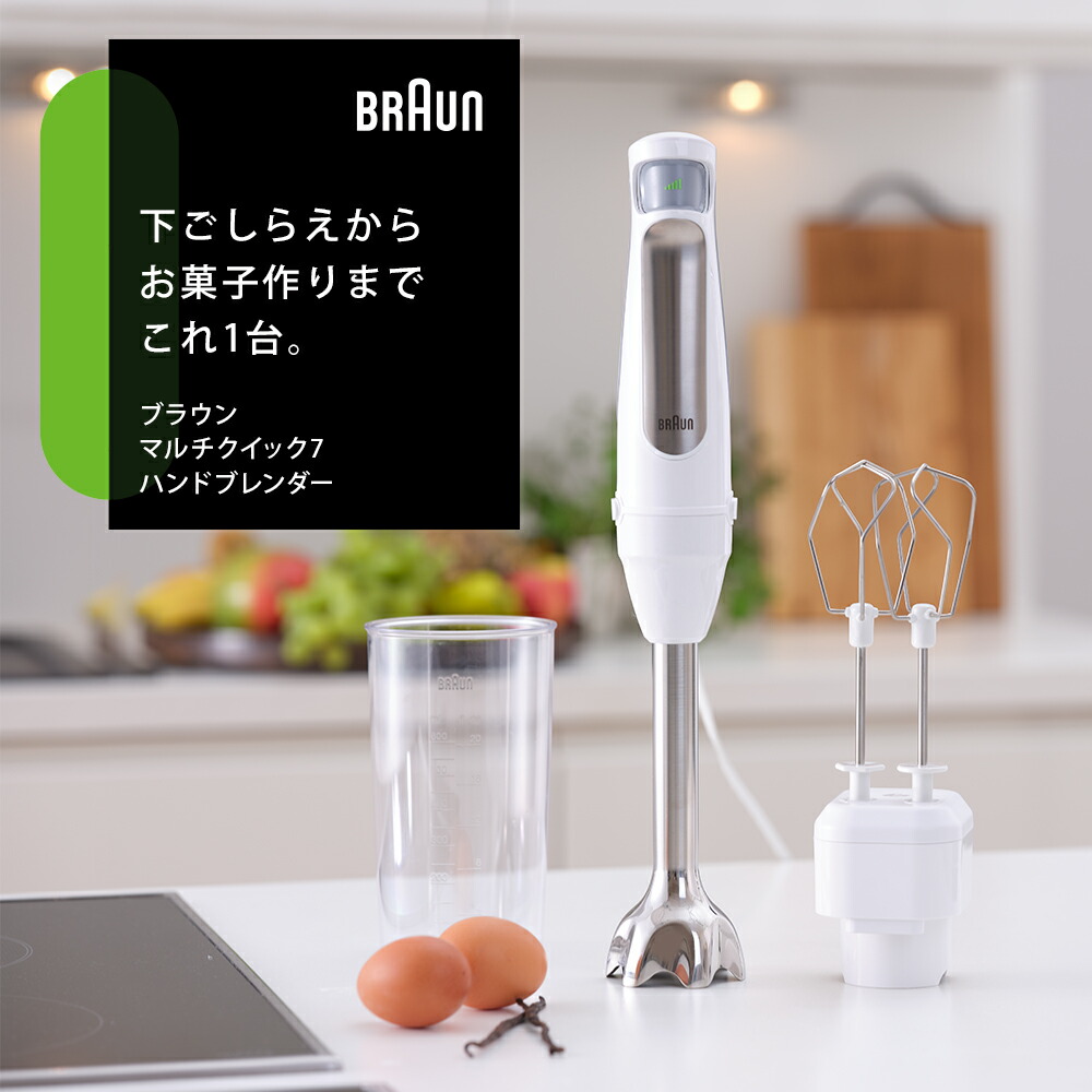 BRAUN マルチクイック ブレンダー ホイッパー スタンド 1050 ＊ BRAUN