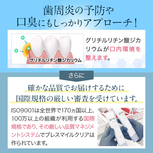 楽天市場】公式 ブレスマイル BRESMILE ブレスマイルクリア
