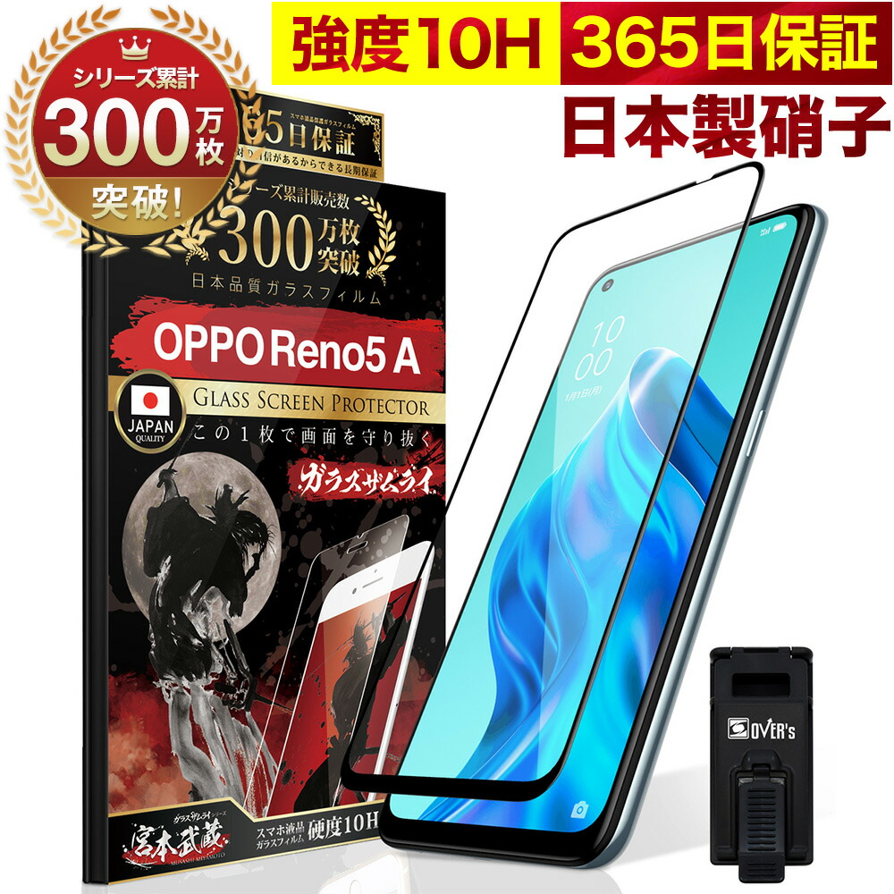 楽天市場】OPPO Reno5 A フィルム OPPO Reno5A 5G ガラスフィルム 全面