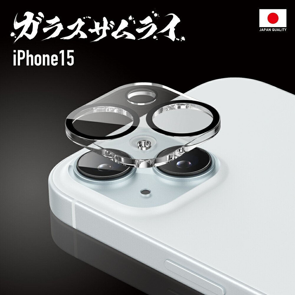 楽天市場】iPhone15 カメラフィルム カメラカバー ガラスフィルム 全面