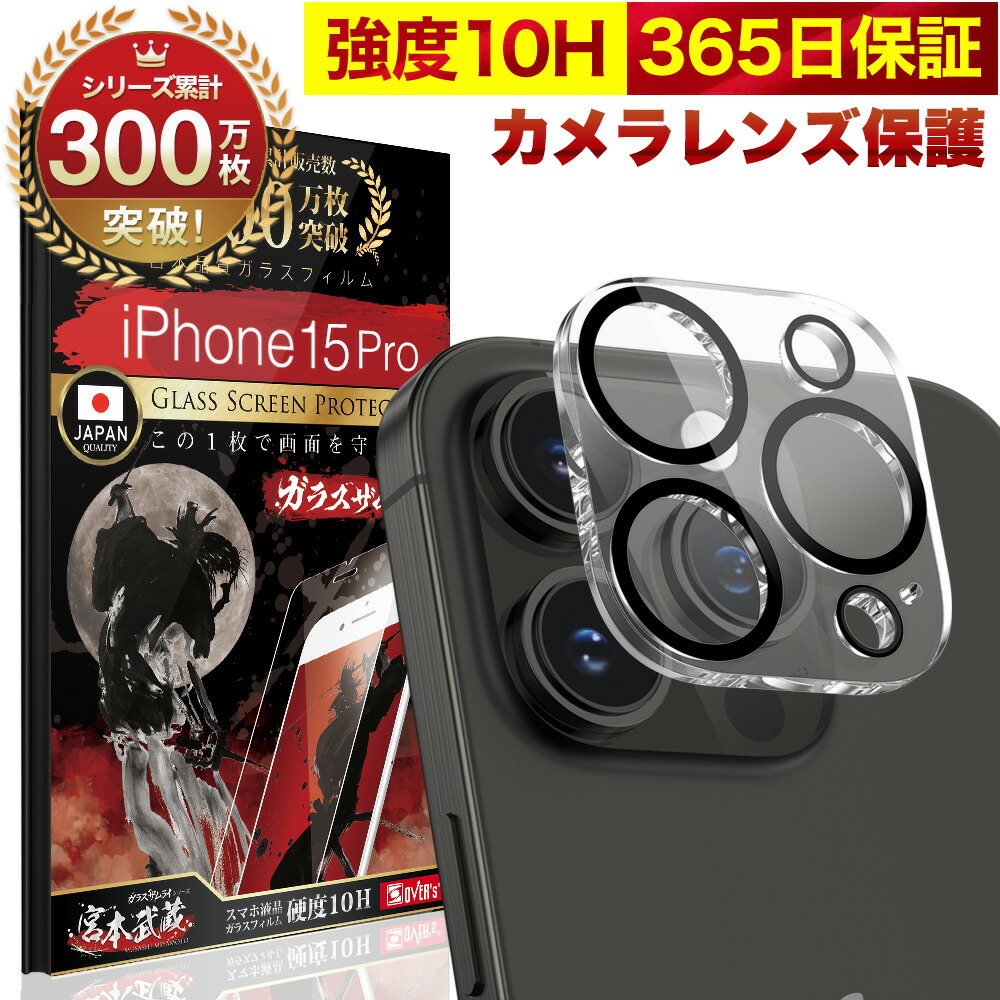 楽天市場】iPhone15 Pro カメラフィルム カメラカバー ガラスフィルム