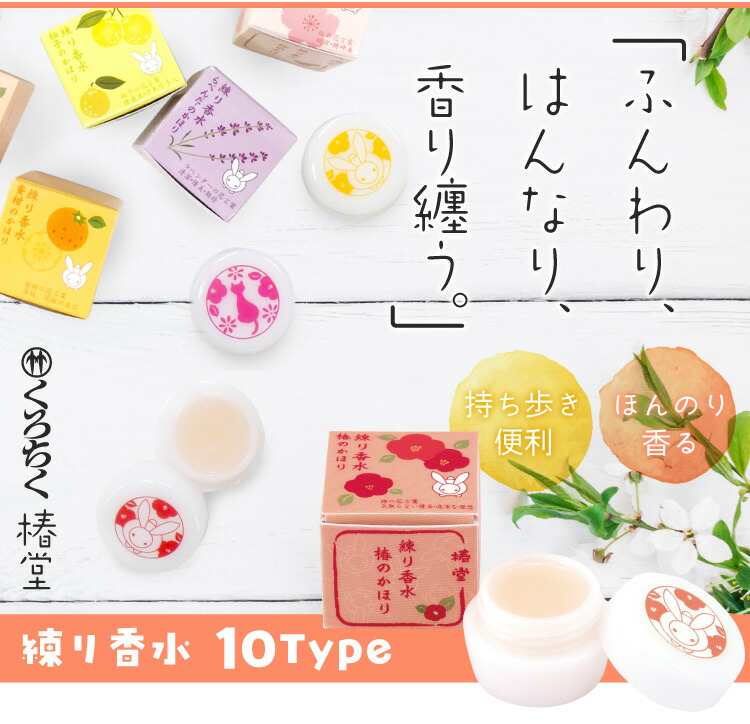 楽天市場】練り香水 2点セット 日本製 椿堂 うさぎ柄 和 通販 京都