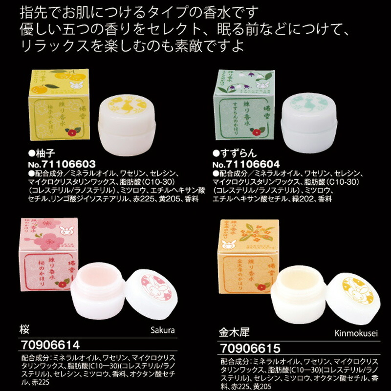 楽天市場】練り香水 2点セット 日本製 椿堂 うさぎ柄 和 通販 京都