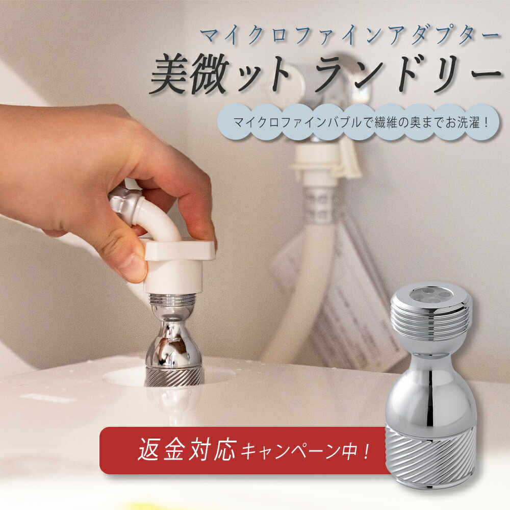 楽天市場】マイクロファインバブルアダプター | 日本製 ファインバブル