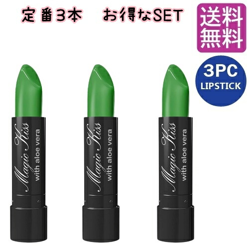 楽天市場】マジックキス 落ちない口紅 落ちないリップ グリーン 3本