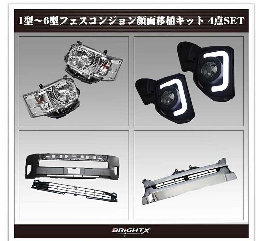 楽天市場】【お得なセール】フェイスチェンジ トヨタ ハイエース 200