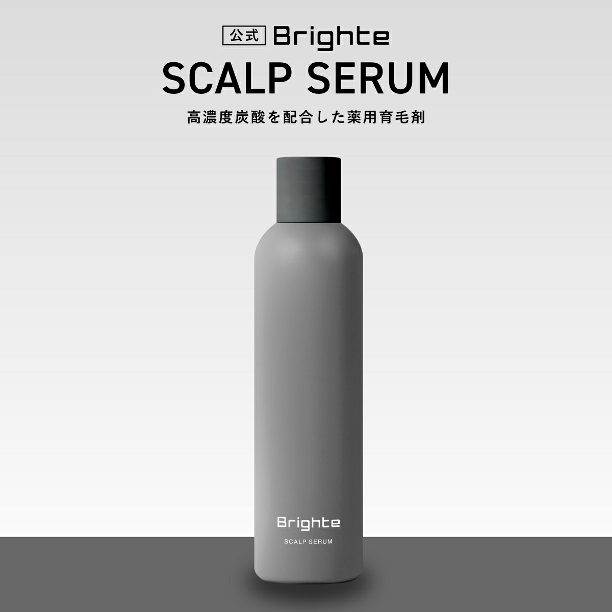 楽天市場】【公式】ブライト スカルプセラム / Brighte SCALP SERUM