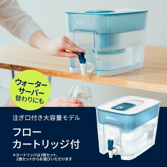 楽天市場】【レビュー特典あり】公式 浄水器のブリタ フロー