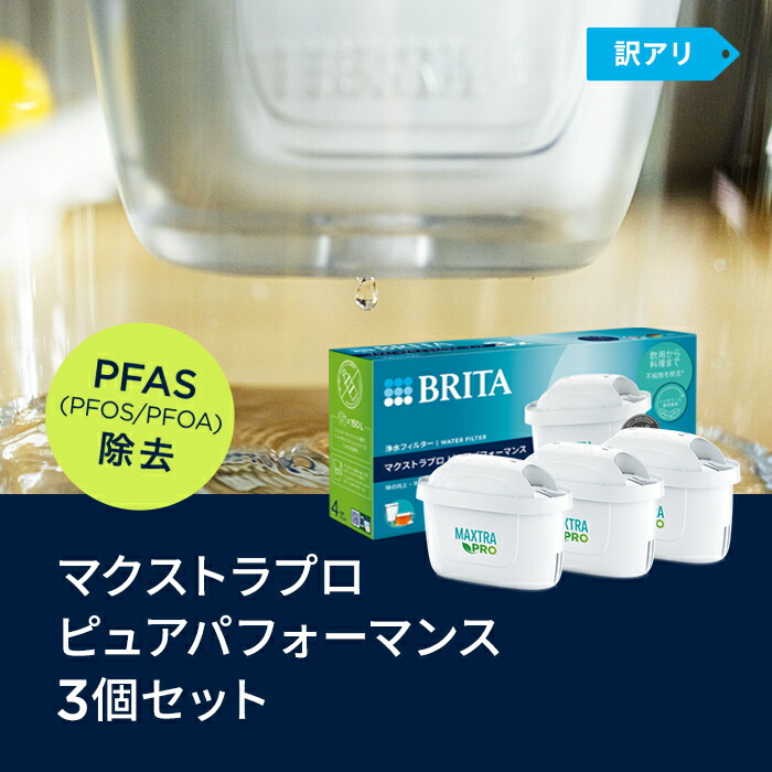 楽天市場】【レビュー特典あり】【訳アリ】公式 浄水器のブリタ 交換用